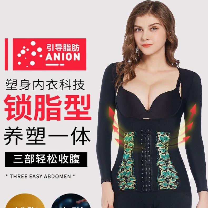 玻尿酸长袖长裤开裆收腹塑身衣