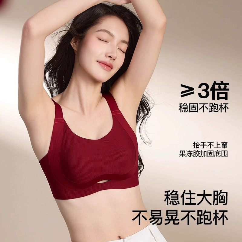 2026本命年红色大胸显小无痕内衣女果冻条软支撑收副乳提拉防下垂