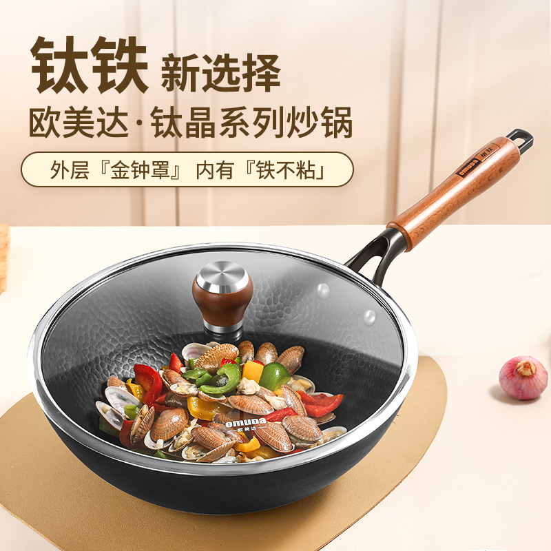欧美达钛铁钛极铁炒锅铁锅无涂层锅具锤纹铁锅燃气电磁炉炒菜锅