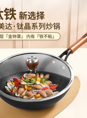 欧美达钛铁钛晶极铁炒锅铁锅无涂层锅具锤纹铁锅燃气电磁炉炒菜锅