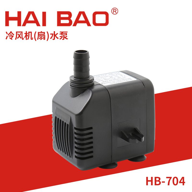 HAIBAO海宝 HB-704制冰机潜水泵 冷风机空调扇冷风扇鱼缸循环水泵
