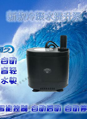 全自动中央空调风管机智能排水泵