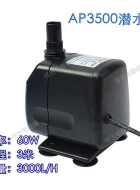 振华佳宝强者AP3500冷风机潜水泵60W/冷风扇/鱼缸抽水泵 lifetech