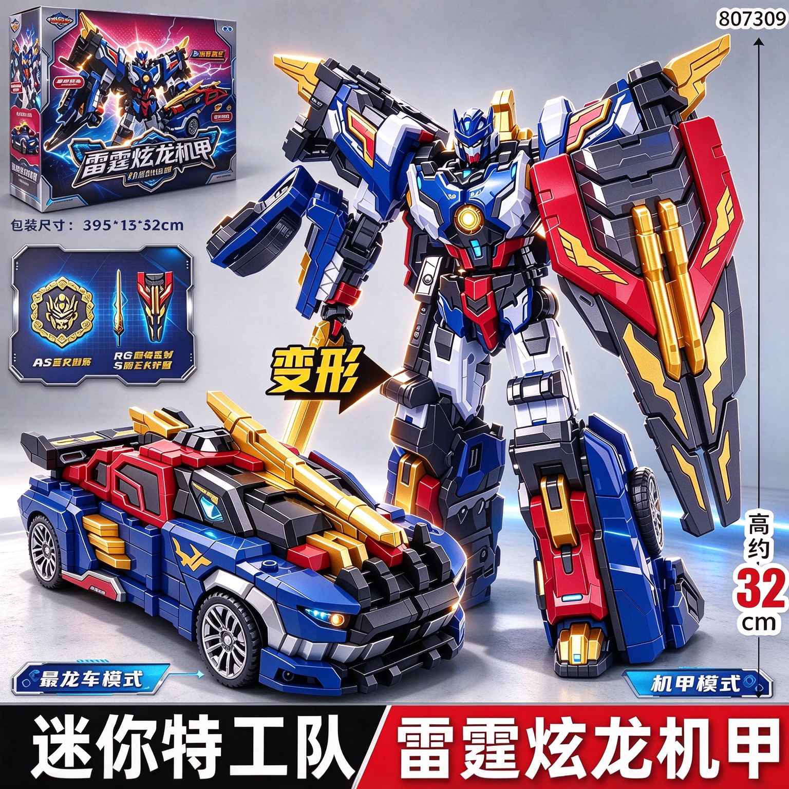 迷你特工队雷霆炫龙机甲恐龙玩具