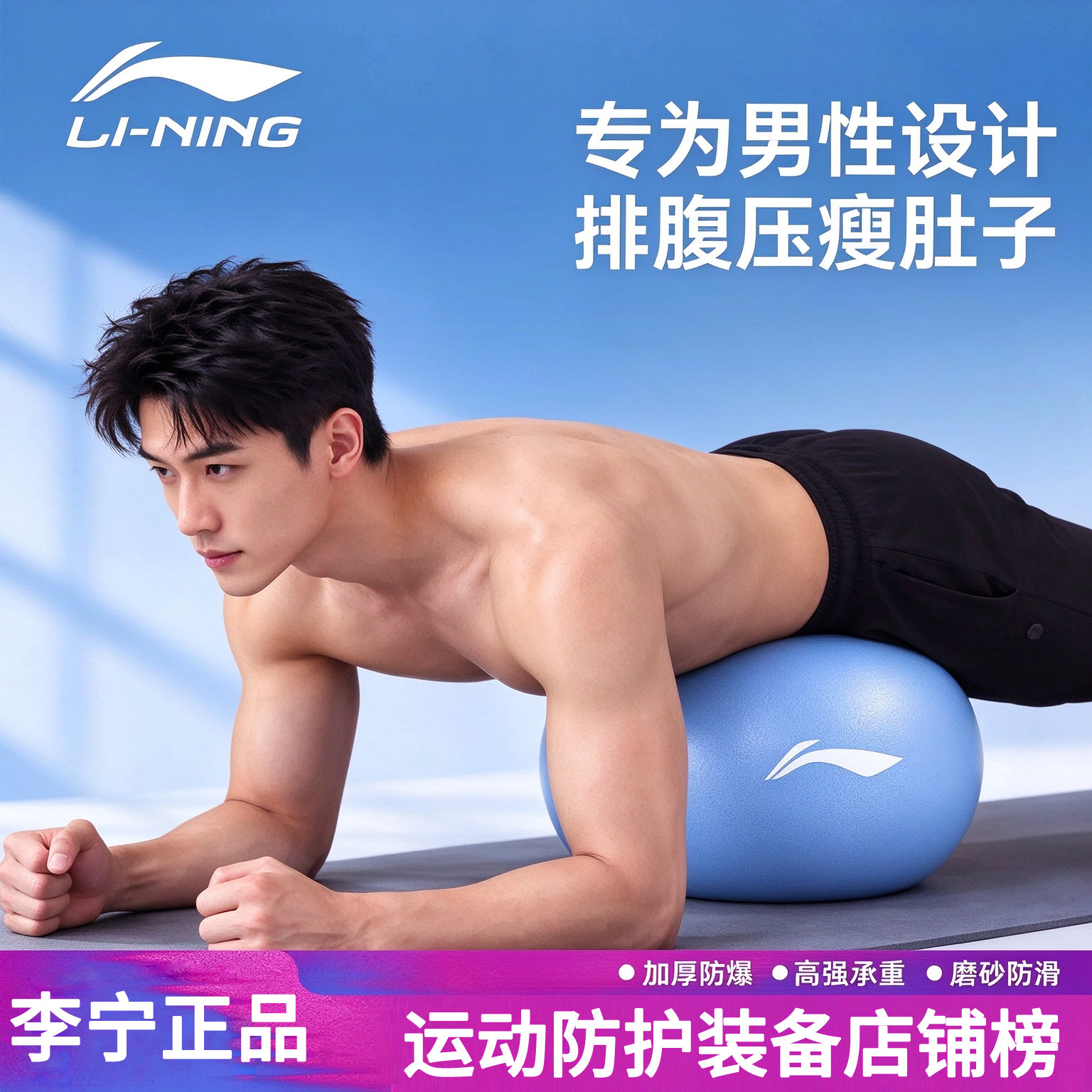 李宁男士普拉提球小球健身训练排腹压瘦肚子加厚防爆承重用瑜伽球
