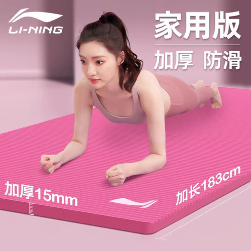 李宁瑜伽垫女士专用减震隔音家用