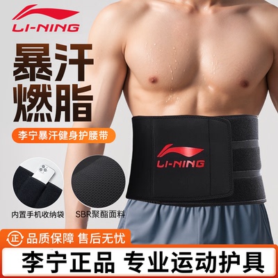 李宁暴汗束腰带燃脂腰带爆汗收腹