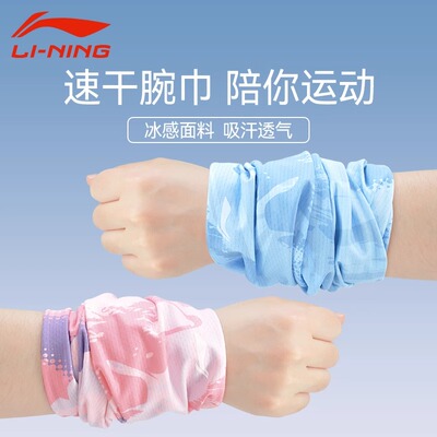 李宁冷感护腕擦汗巾运动女吸速干