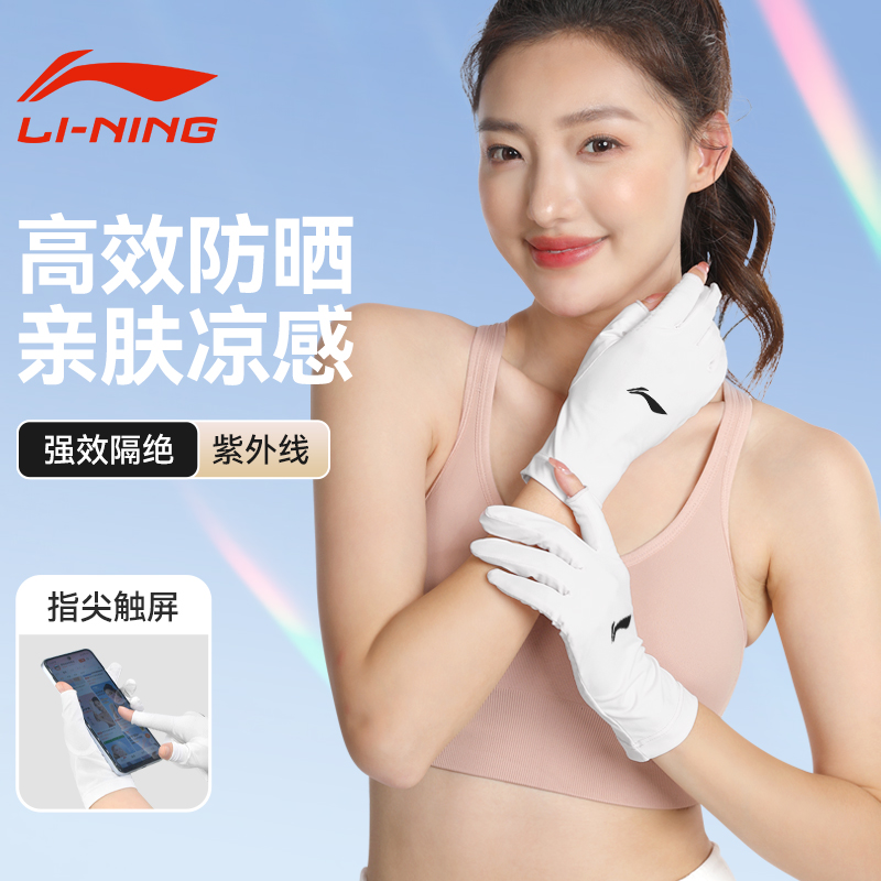 李宁防晒手套骑行女士长短户外防紫外线纤薄全指防滑透气夏季