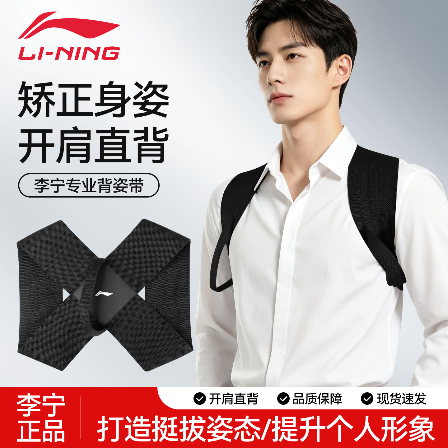 李宁男士专用驼背部矫正器背部带