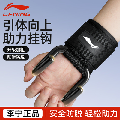 李宁引体向上助力钩单杠杆吊挂钩