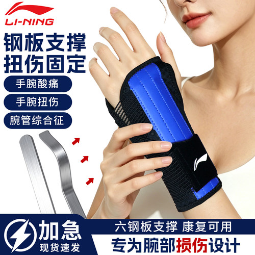 李宁护腕手腕扭伤腱鞘腕关节固定器支具tfcc专用护套腕部损伤护具