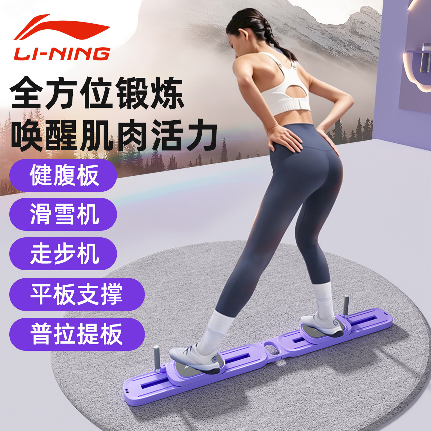 李宁多功能健腹板家用运动健身