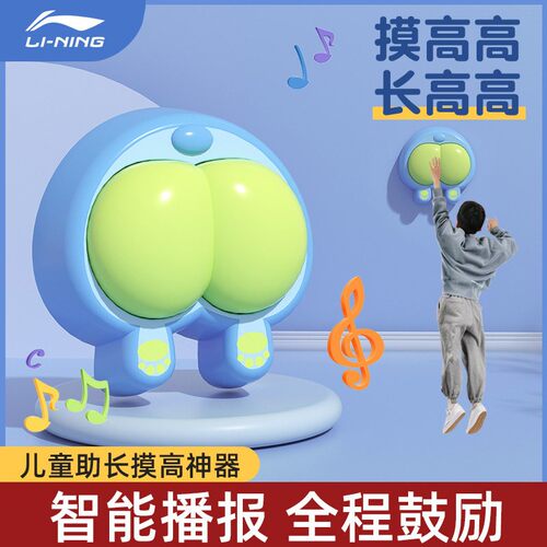 李宁跳高训练器材摸高神器儿童长高拍拍乐蹦弹跳语音计数2026助锻