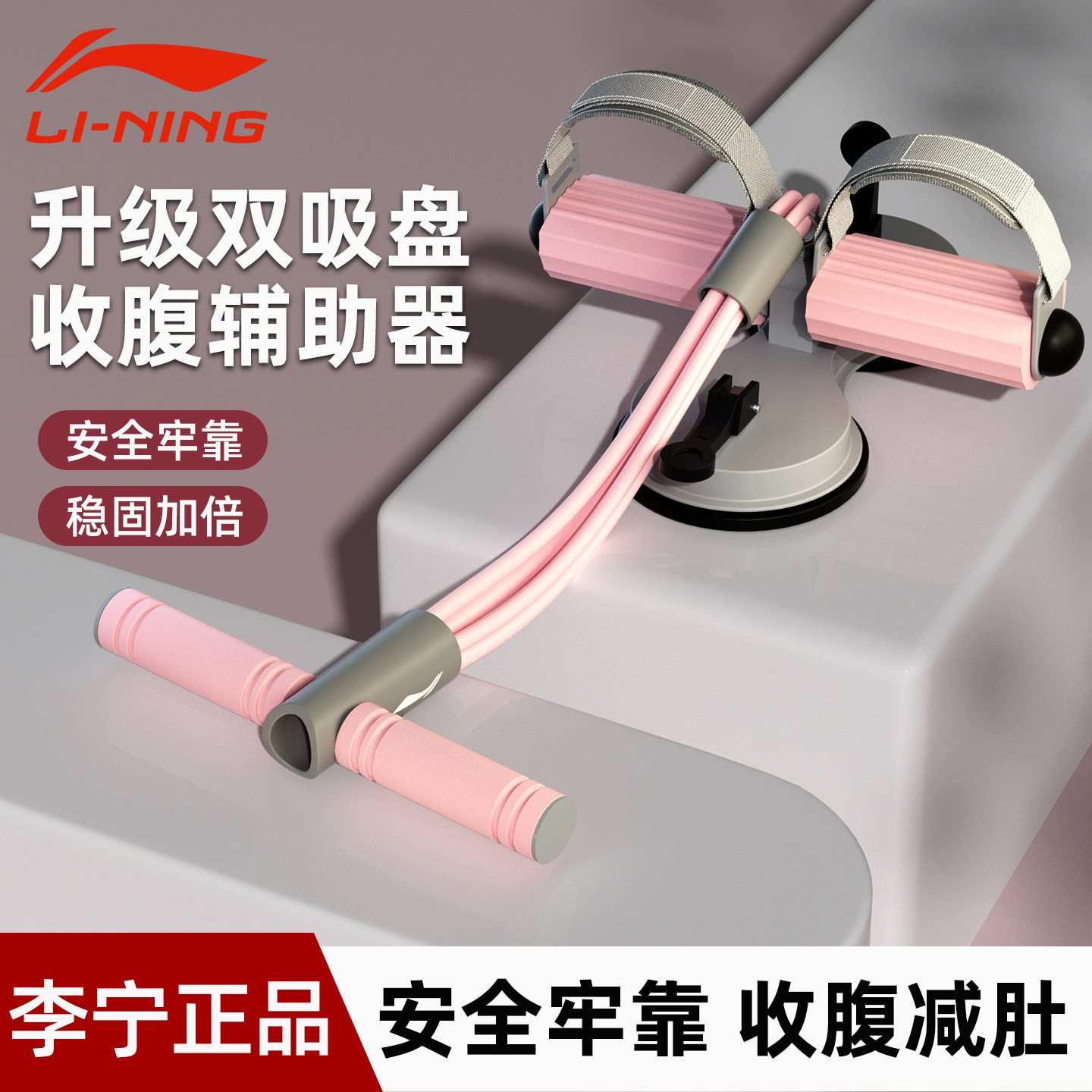 李宁仰卧起坐辅助器拉力绳家用
