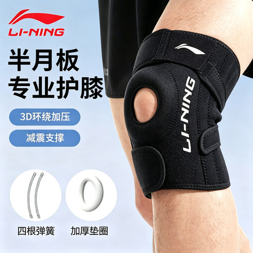 李宁护膝运动男膝盖半月板损伤