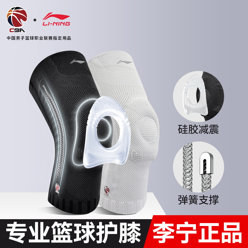 李宁护膝运动足球篮球跑步膝盖男关节半月板损伤保护套女乒乓球