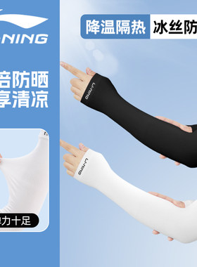 李宁骑行冰袖防晒袖套防紫外线