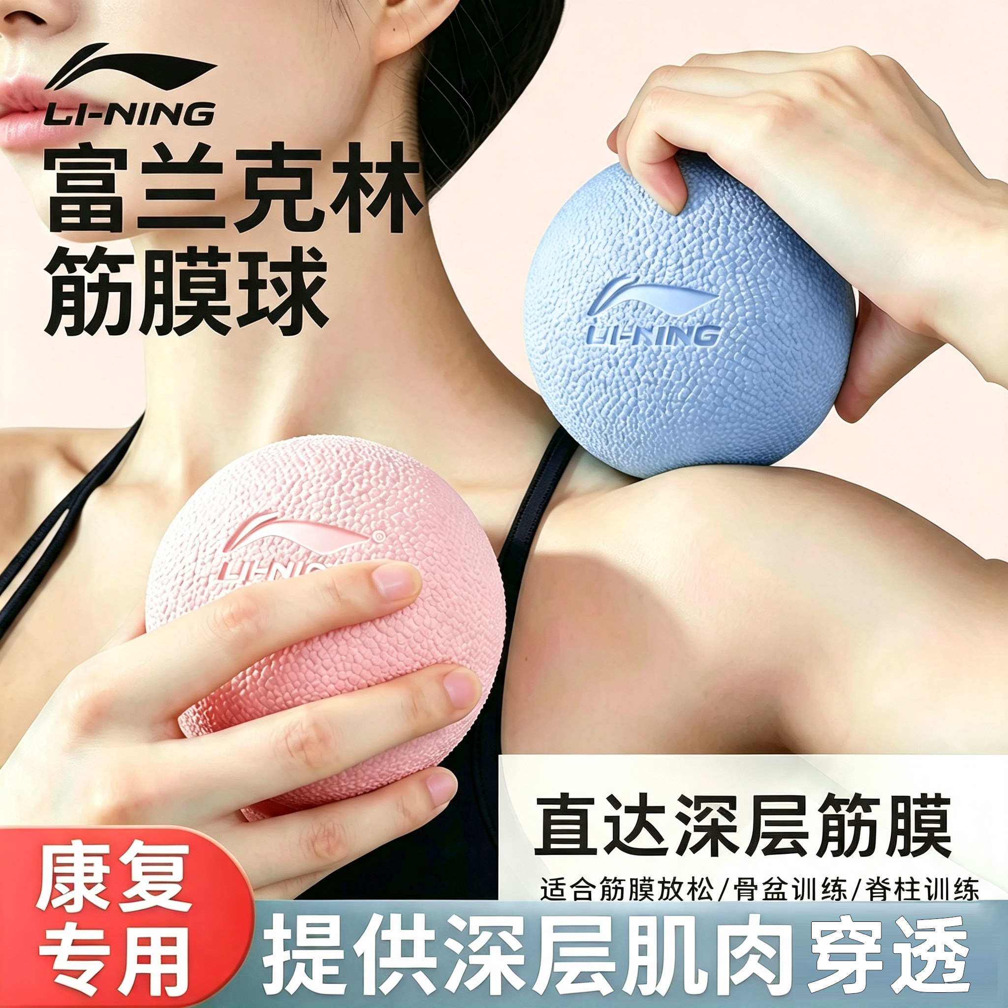 李宁富兰克林球筋膜球ic球瑜伽球