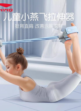 李宁小燕飞拉伸器儿童脚蹬拉力器