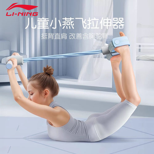 李宁小燕飞拉伸器儿童脚蹬拉力器