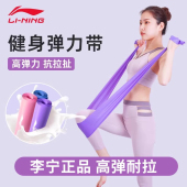 李宁弹力带阻力带力量训练瑜伽带拉力带弹力绳健身女拉伸运动康复