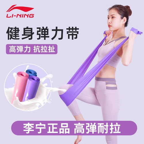 李宁弹力带阻力带力量训练拉力带