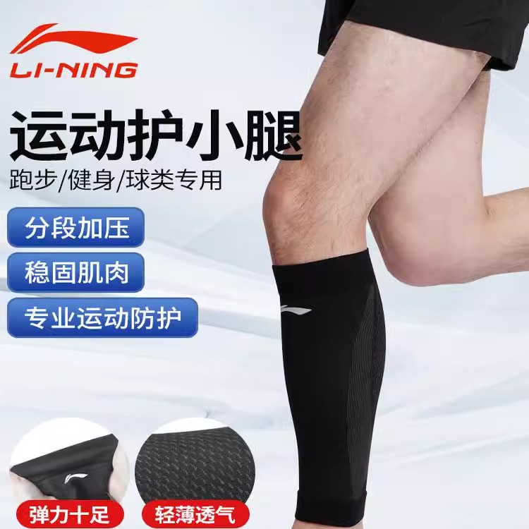 李宁护腿跑步男护大小腿女运动马拉松压缩袜套篮球足球护膝护具套