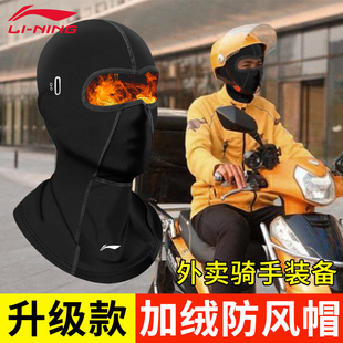 李宁外卖骑手保暖面罩帽子头套男士冬骑车防风全脸冬摩托车电动车