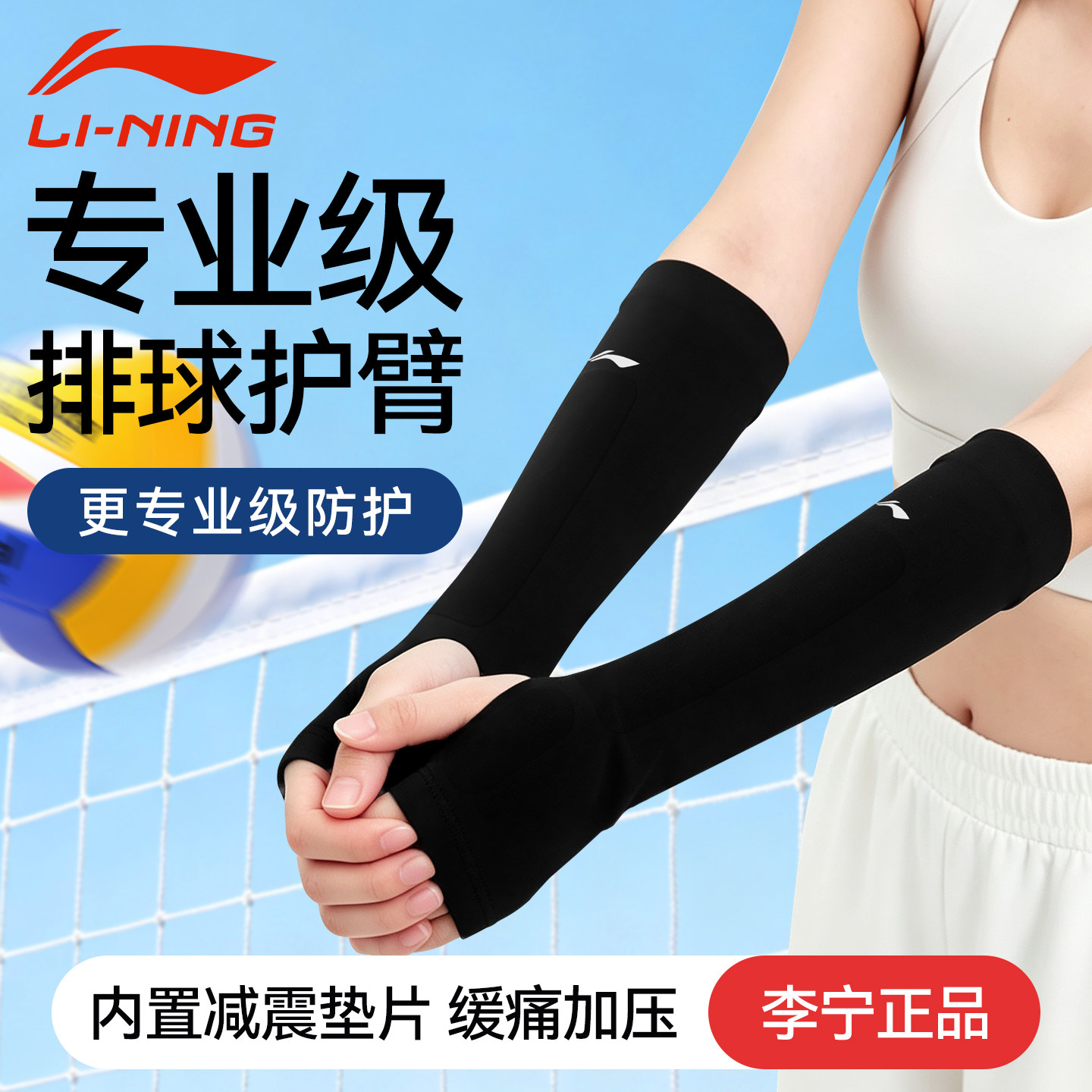 李宁排球护臂护腕中考学生考试用