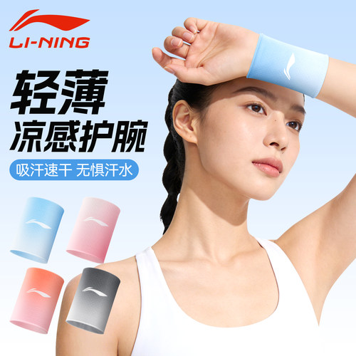 李宁冷感护腕手套护腕女擦汗巾用