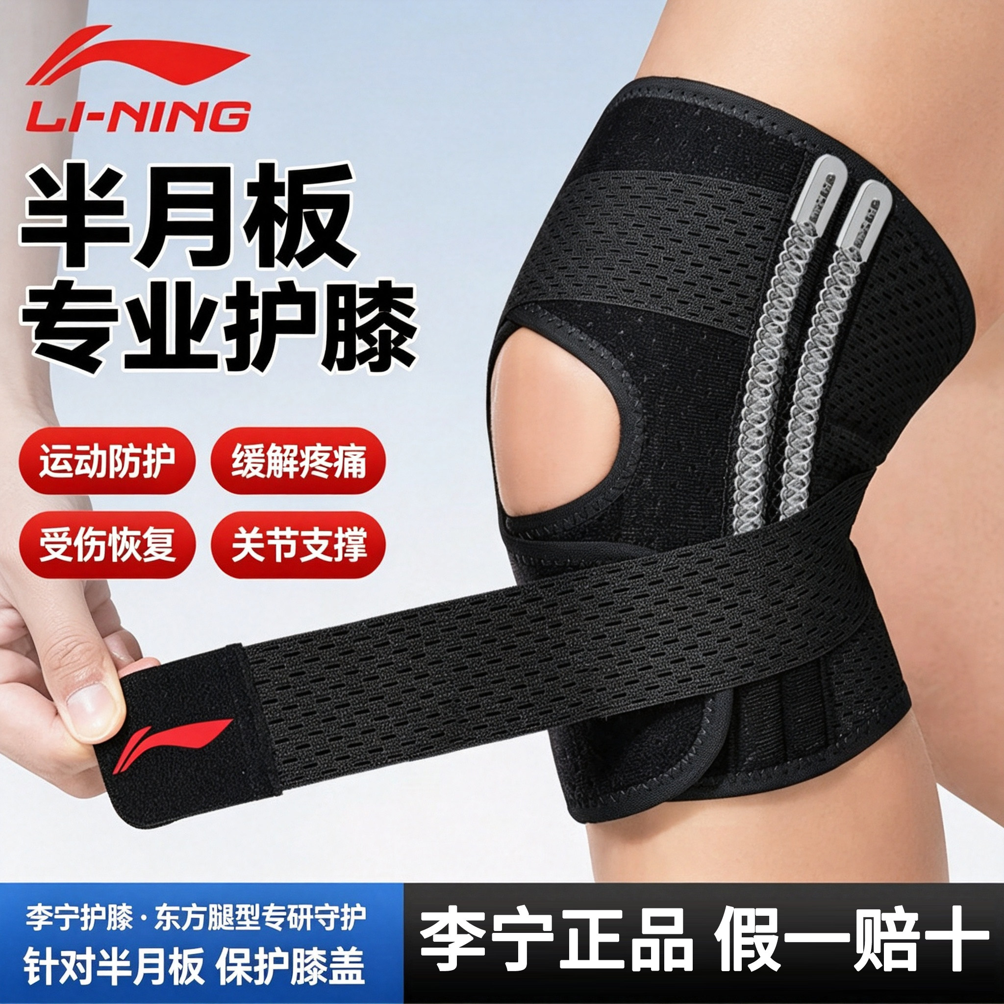 李宁半月板护膝运动男膝盖损伤用
