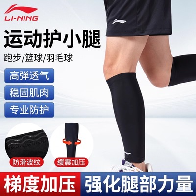 李宁护小腿保护套专业运动跑步套