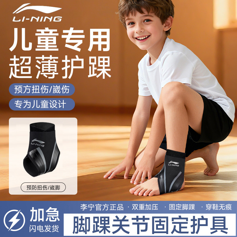 李宁儿童护踝防崴脚运动初中小学生男篮球护具扭伤恢复专业固定套,运动/瑜伽/健身/球迷用品,其他运动护具,淘宝优惠券,粉丝福利购,淘宝优惠卷