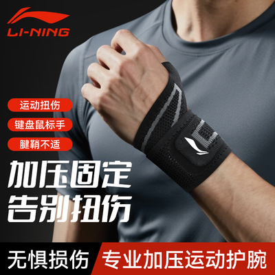 李宁护腕健身扭伤手腕腱鞘关节套