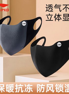 李宁口罩保暖骑行男女高颜值透气