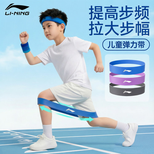 李宁儿童弹力带训练篮球足球跑步