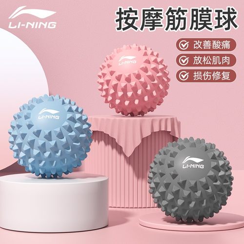 李宁足底筋膜球肌肉放松按摩肩颈