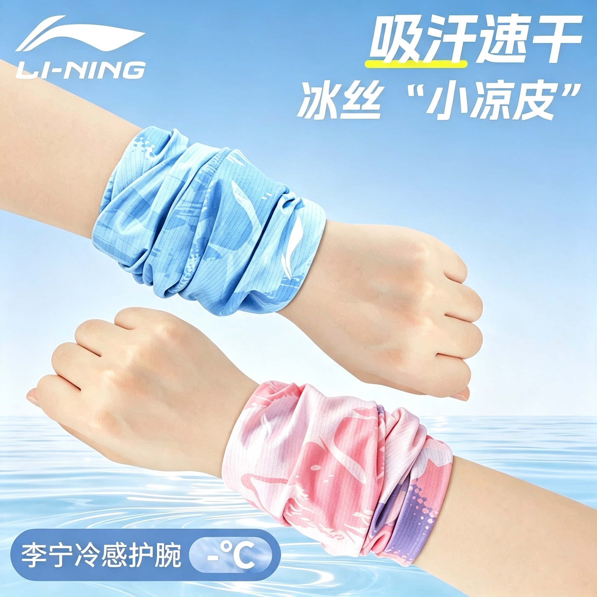 李宁冷感护腕擦汗巾运动女吸速干