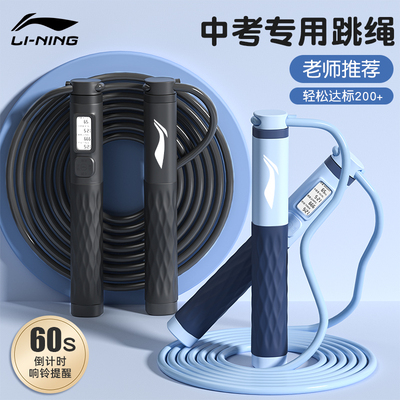 李宁跳绳中考专用中学生体育考试