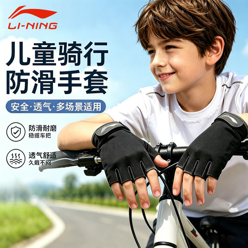 李宁儿童骑行运动手套户外男女童