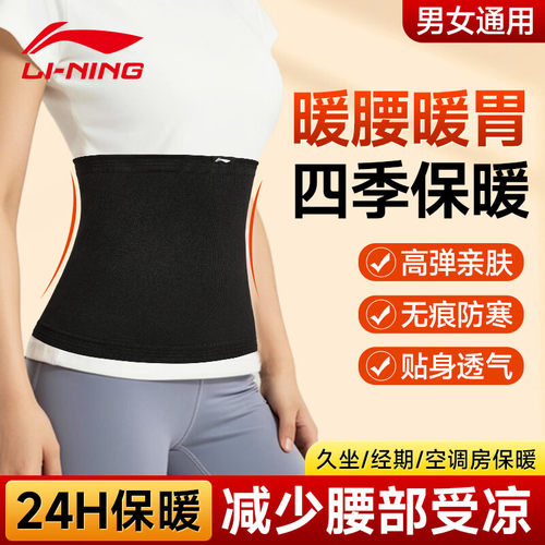 李宁护腰带保暖护肚子防着凉男女