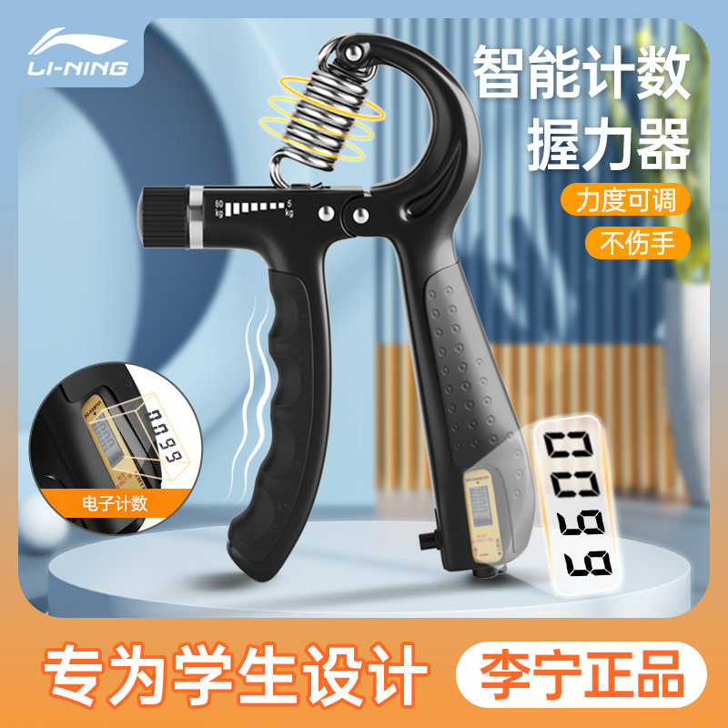 李宁儿童握力器小学生练手力初中