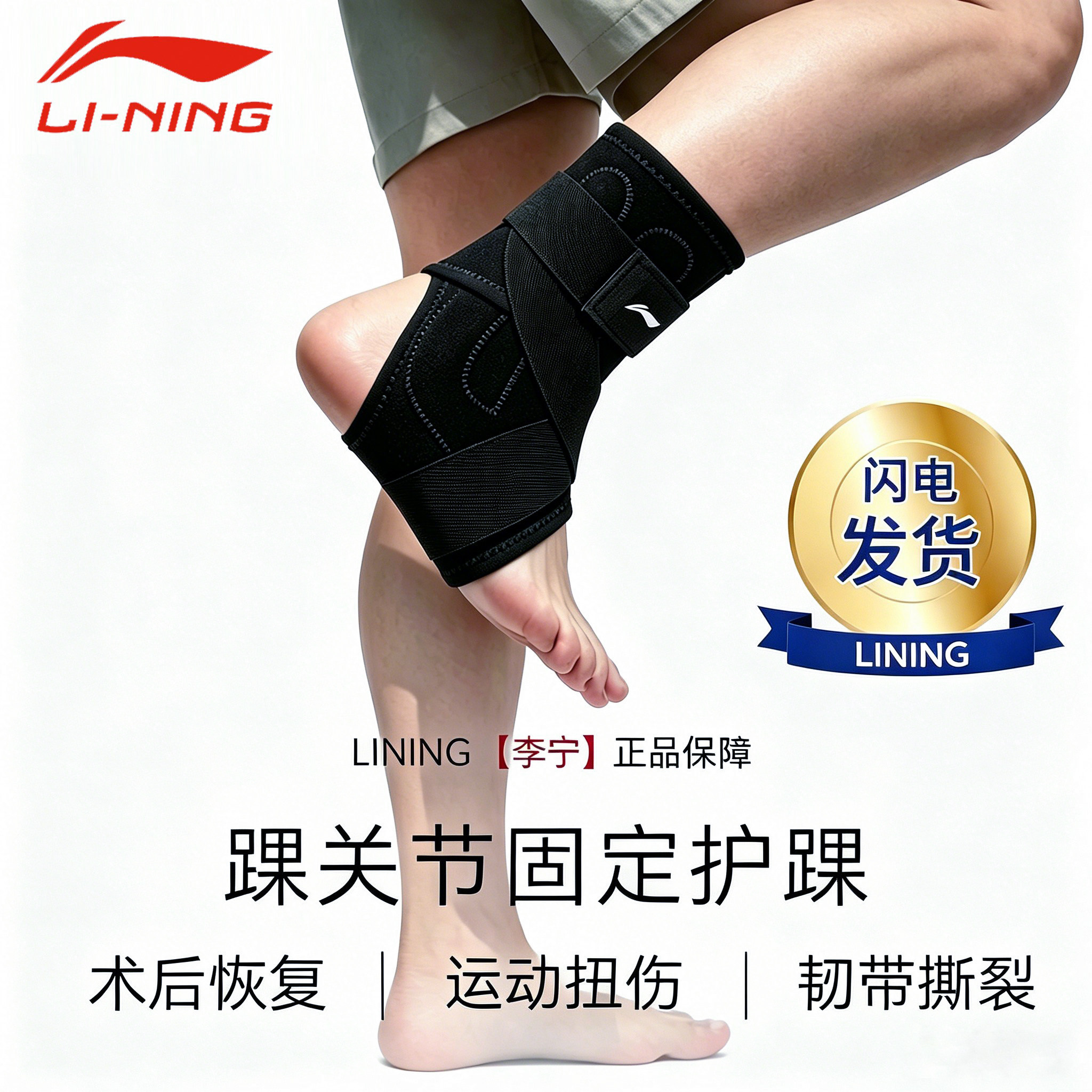 李宁护踝扭伤护具脚踝关节固定套