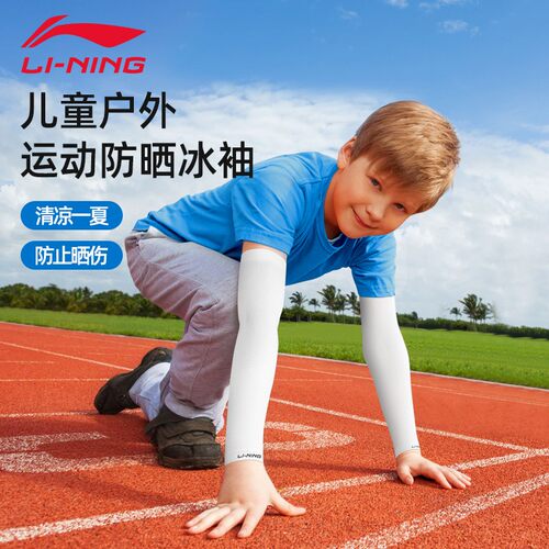 李宁骑行冰袖儿童防晒遮阳紫外线