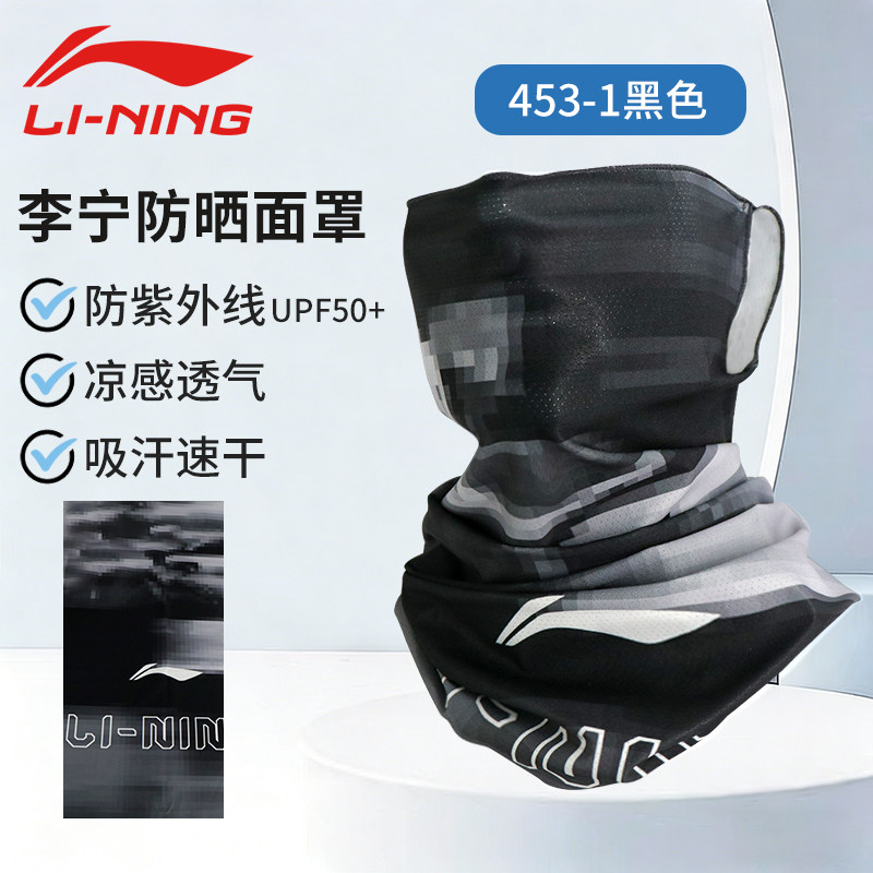 李宁防晒面罩男士全脸口罩夏季款冰丝骑行手外卖面巾遮阳围脖套子
