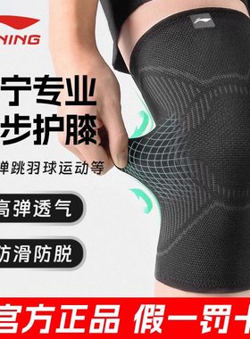 李宁跑步专用护膝运动膝盖保护套