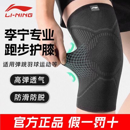 李宁跑步专用护膝男士运动膝盖关节保护套护具内穿轻薄护膝篮球