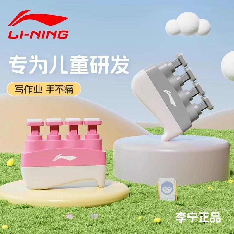李宁指力器儿童手指力量训练器小学生专用握力灵活钢琴吉他练习器