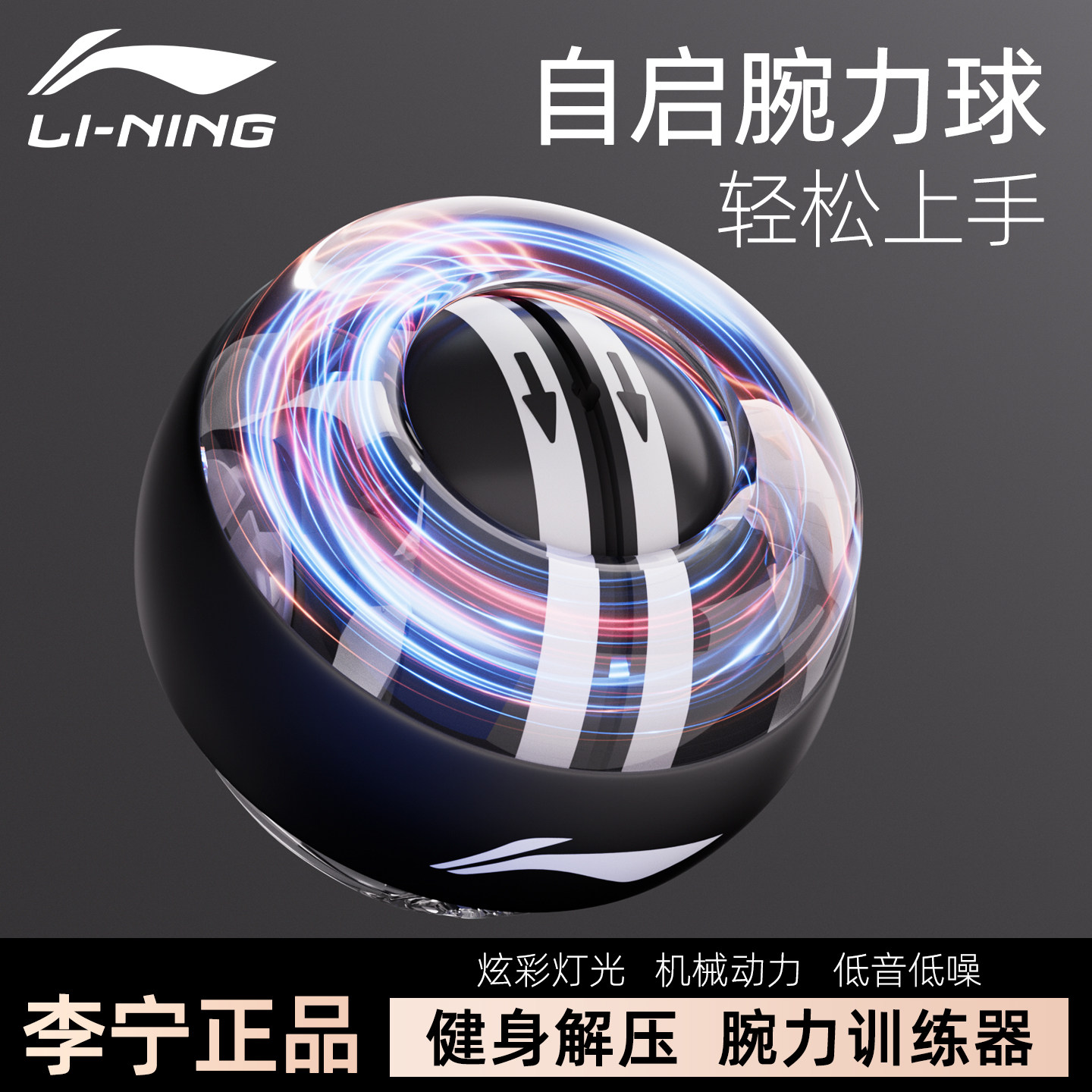 李宁腕力球男士变速发光专业静音训练器离心重力球学生减压握力球